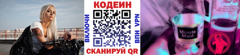 дарнет шоп  Цивильск  Codein напиток Lean (лин) 